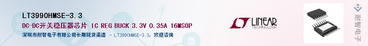 LT3990HMSE-3.3������-�������