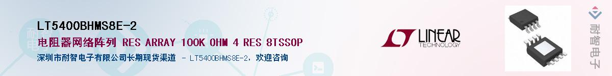 LT5400BHMS8E-2������-�������