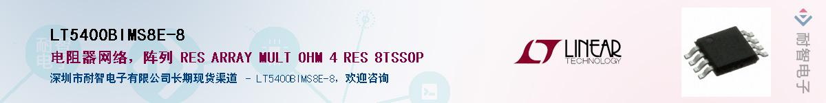 LT5400BIMS8E-8����(y��ng)��-�������
