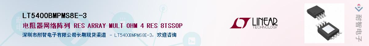 LT5400BMPMS8E-3������-�������