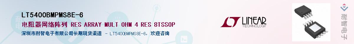 LT5400BMPMS8E-6������-�������