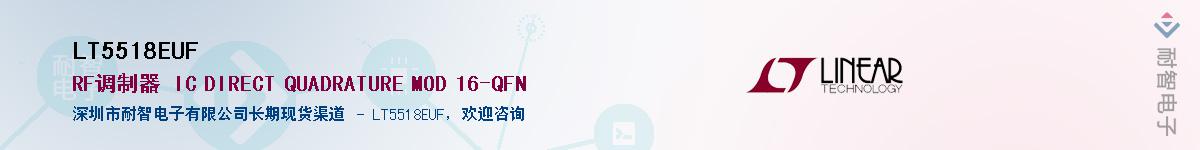 LT5518EUF������-�������