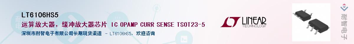 LT6106HS5������-�������