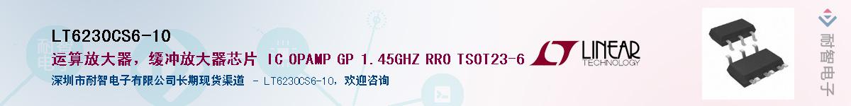 LT6230CS6-10����(y��ng)��-�������