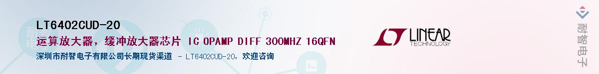 LT6402CUD-20����(y��ng)��-�������