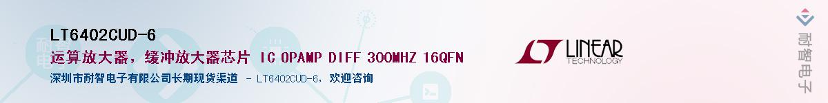 LT6402CUD-6������-�������