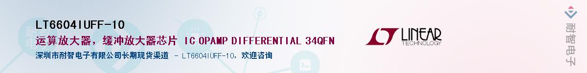 LT6604IUFF-10������-�������