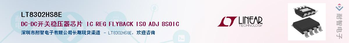 LT8302HS8E������-�������