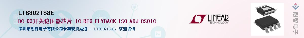 LT8302IS8E����(y��ng)��-�������