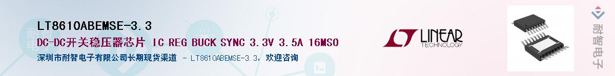 LT8610ABEMSE-3.3������-�������