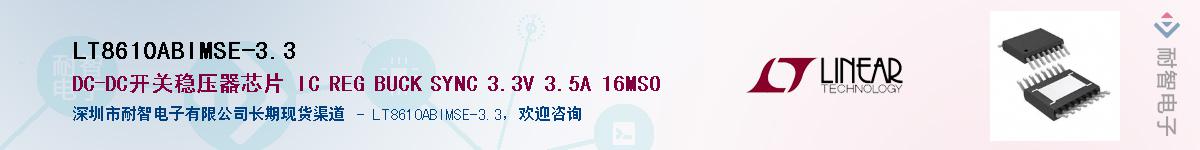 LT8610ABIMSE-3.3������-�������