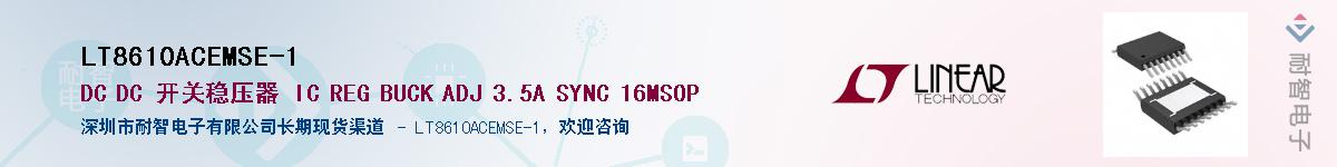 LT8610ACEMSE-1������-�������