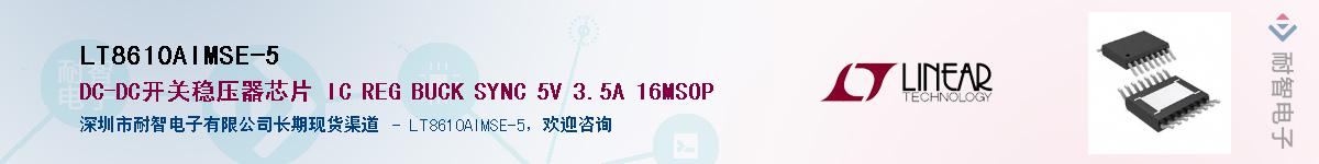 LT8610AIMSE-5������-�������