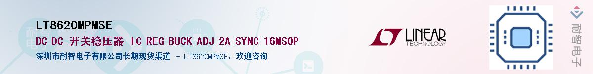 LT8620MPMSE������-�������