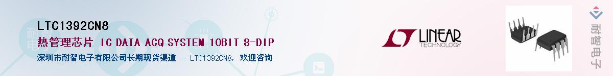 LTC1392CN8����(y��ng)��-�������