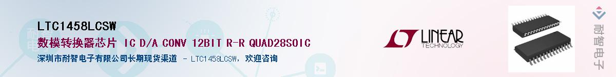 LTC1458LCSW����(y��ng)��-�������