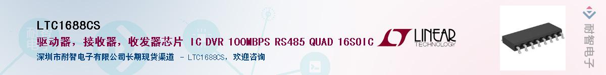 LTC1688CS����(y��ng)��-�������