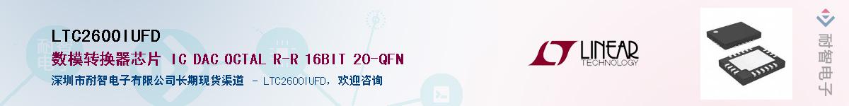 LTC2600IUFD������-�������