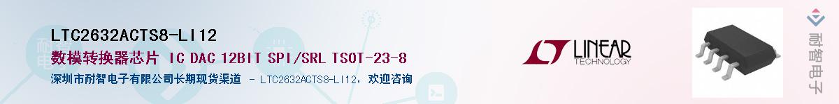 LTC2632ACTS8-LI12������-�������