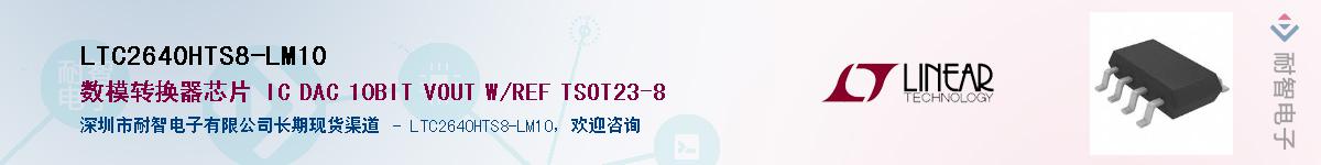 LTC2640HTS8-LM10������-�������