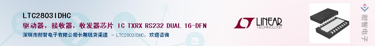 LTC2803IDHC����(y��ng)��-�������