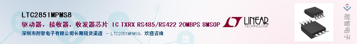 LTC2851MPMS8����(y��ng)��-�������