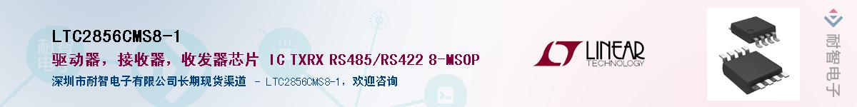 LTC2856CMS8-1������-�������