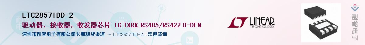 LTC2857IDD-2������-�������