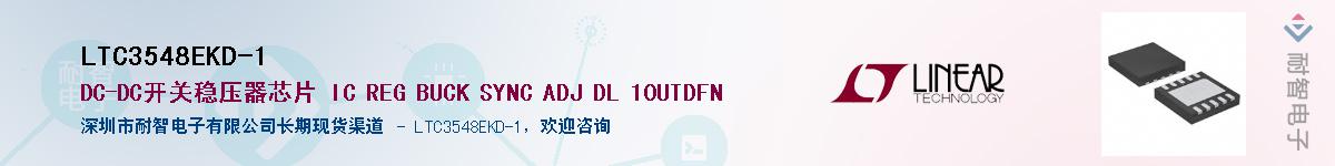 LTC3548EKD-1����(y��ng)��-�������