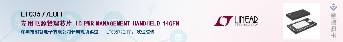 LTC3577EUFF����(y��ng)��-�������