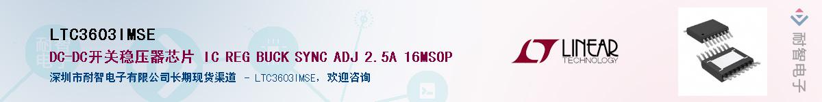 LTC3603IMSE������-�������