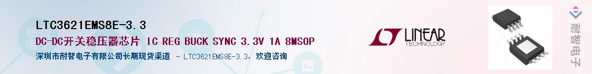 LTC3621EMS8E-3.3����(y��ng)��-�������