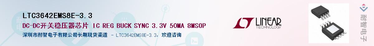 LTC3642EMS8E-3.3������-�������