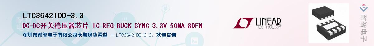 LTC3642IDD-3.3������-�������