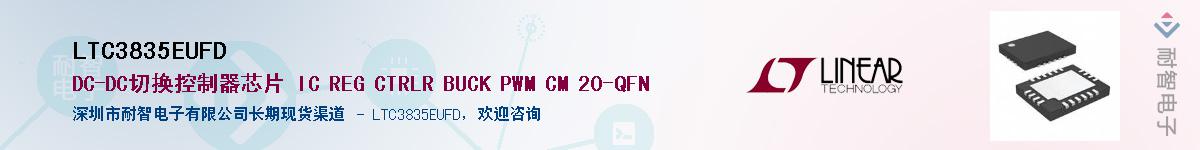 LTC3835EUFD����(y��ng)��-�������