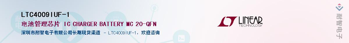 LTC4009IUF-1����(y��ng)��-�������