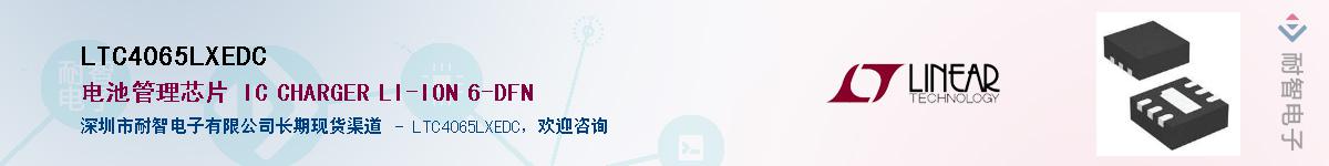 LTC4065LXEDC����(y��ng)��-�������