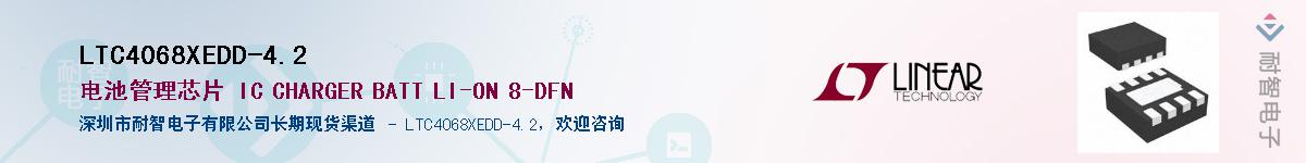 LTC4068XEDD-4.2����(y��ng)��-�������