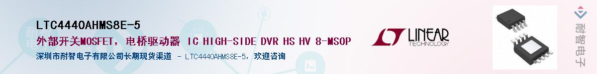 LTC4440AHMS8E-5������-�������