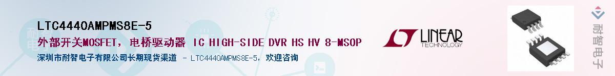LTC4440AMPMS8E-5������-�������