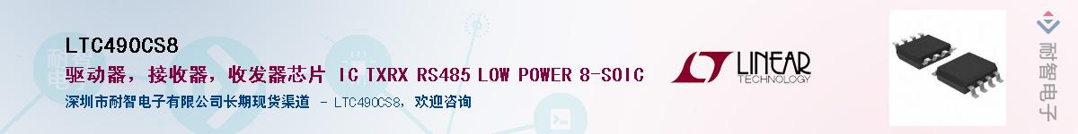 LTC490CS8������-�������