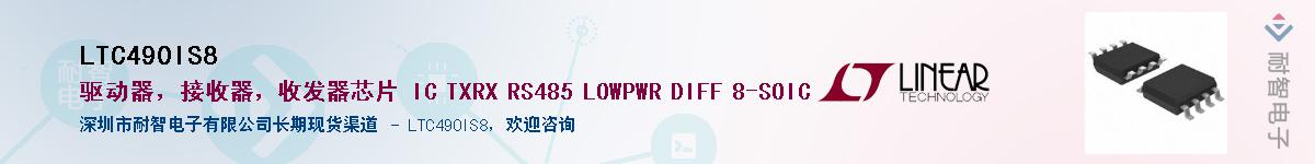 LTC490IS8������-�������