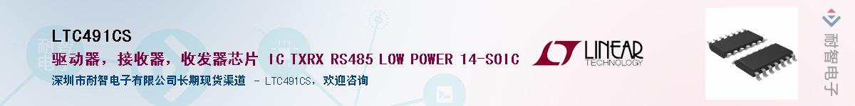 LTC491CS����(y��ng)��-�������