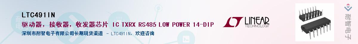 LTC491IN����(y��ng)��-�������