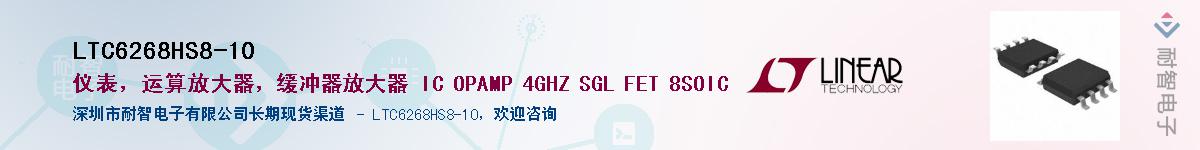 LTC6268HS8-10������-�������