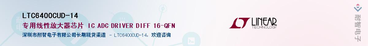 LTC6400CUD-14������-�������