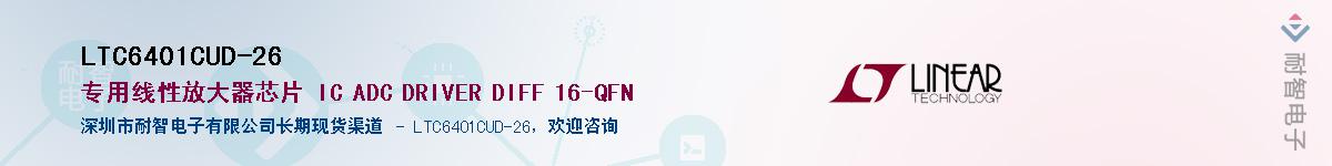 LTC6401CUD-26������-�������