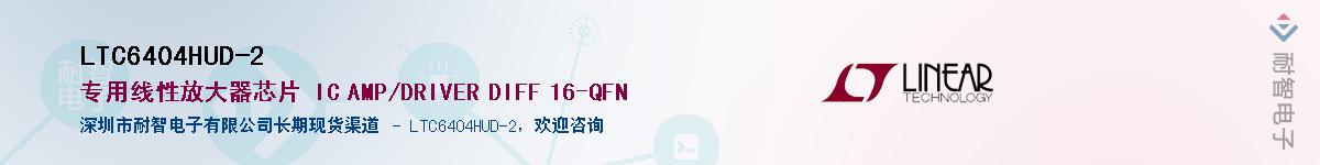 LTC6404HUD-2����(y��ng)��-�������