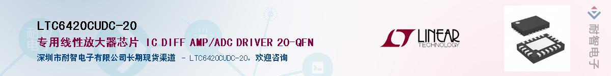 LTC6420CUDC-20������-�������