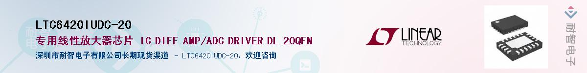 LTC6420IUDC-20������-�������